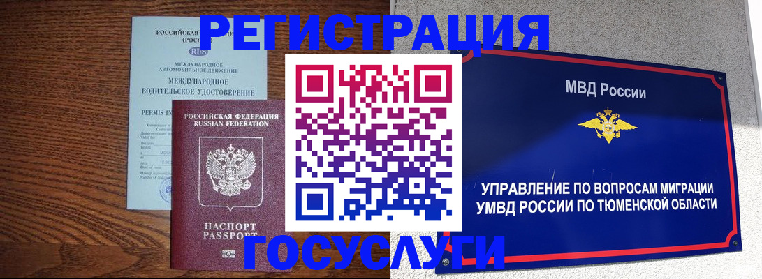 временная регистрация в квартире в Лосино-Петровском