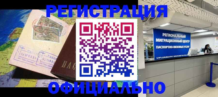 прописка в квартире в Лосино-Петровском