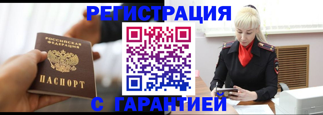 регистрация в Лосино-Петровском