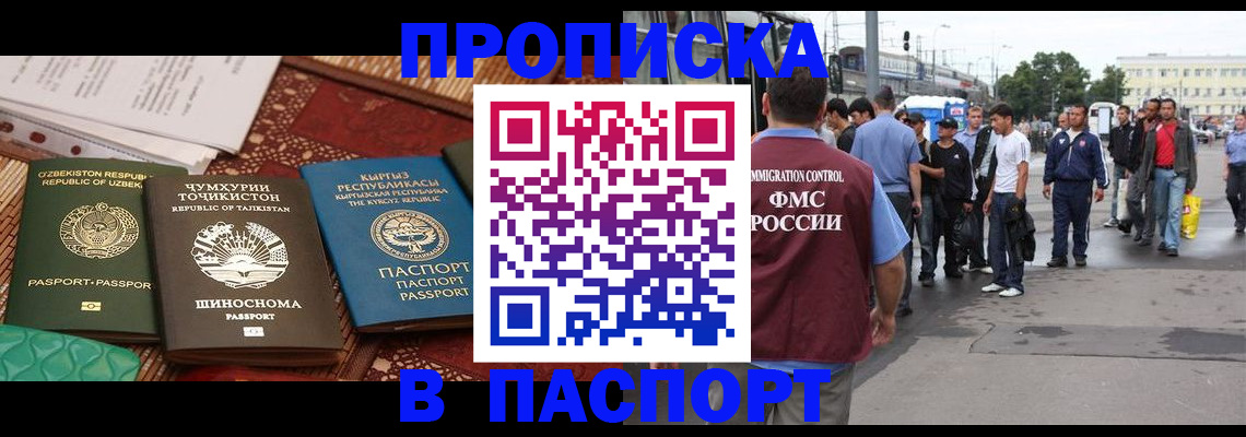 прописка законно в Лосино-Петровском