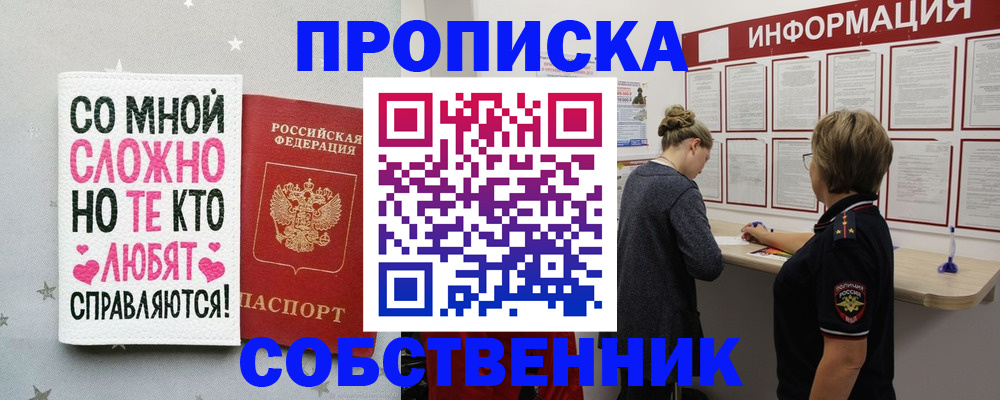 временная регистрация для всех в Лосино-Петровском